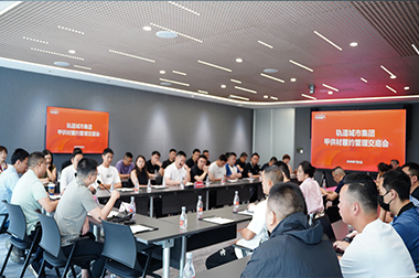 再添新绩！成都国万中标轨道城市集团甲供材管控服务，履约交底会圆满召开